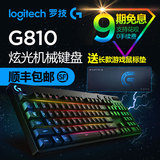 顺丰 Logitech/罗技G810幻彩有线游戏机械键盘CF LOL专业机械键盘
