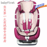 babyfirst宝贝第一太空城堡儿童汽车安全座椅专用凉席垫婴儿凉席