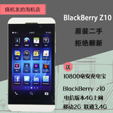 二手BlackBerry/黑莓 Z10手机 原装三网通吃联通电信4G3G V版-4