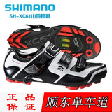 【正品行货】SHIMANO禧玛诺 SH-XC60/SH-XC61 山地骑行鞋锁鞋