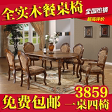 欧式餐桌椅组合6人 长方形实木雕花饭桌 美式小户型复古实木餐桌