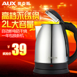 AUX/奥克斯 HX-18B07/05电热水壶 全不锈钢 钢盖 烧水壶 正品特价