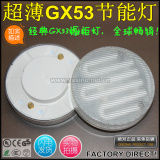 橱柜灯外贸原单超薄GX53热卖7瓦9瓦11w厨卫柜底节能灯包邮促销
