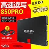 送装机套装 Samsung/三星 MZ-7KE128B/CN 850pro 128G固态硬盘SSD