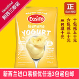 新西兰易极优/Easiyo进口自制酸奶粉/yogurt/优格 香蕉甜味