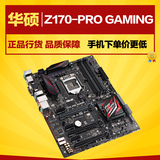 Asus/华硕Z170-PRO GAMING玩家系列电脑主板支持1151针/DDR4/6700