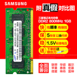 三星原厂DDR2 800 1G 笔记本内存条PC2-6400 兼容667送螺丝刀