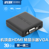 优联 HDMI转VGA转换器 线 带音频 小米盒子电脑接投影仪显示器