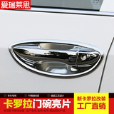 丰田14-16款新卡罗拉改装专用于车门装饰片拉手贴片 雷凌拉手门碗