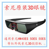 SONY索尼原装投影机3D眼镜HW40ES/50ES/55ES/58ES替代索尼TDG-JP1