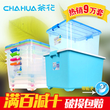 茶花透明周转箱收纳箱塑料玩具大号有盖储物箱整理箱装衣服收纳盒