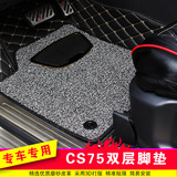 14-16款长安CS75全包围大包围汽车防水脚垫丝圈地毯改装专用环保