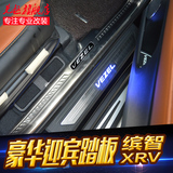 包邮本田XRV缤智迎宾踏板门槛条XRV专用外内置带标带灯门槛免破线