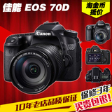 分期购 Canon/佳能 EOS 70D 套机18-200mm镜头 专业单反数码相机