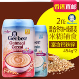 美国进口Gerber嘉宝2段燕麦米粉+3段混合谷物米粉 454g*2组合装