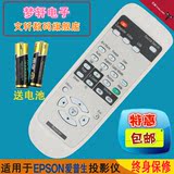 EPSON爱普生投影仪遥控器 EB-X6、EB-S7EB-X7 EMP-74/54/530包邮
