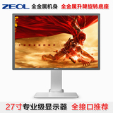 ZEOL i5 全新27寸显示器电脑2K高清LED液晶显示器IPS 金属显示屏
