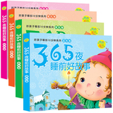 宝宝绘本0-3-6岁幼婴儿童启蒙早教读物365夜睡前童话故事书籍全套