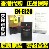 正品尼康EN-EL20 Coolpix A J1 J2 J3 S1 AW1 V3微单相机原装电池