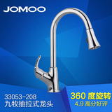 JOMOO九牧 全铜冷热抽拉式单把单孔水龙头 厨房水槽龙头33053-208