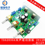 发烧级TDA2030 A 成品功放板 HIFI 2.0 双声道15W+15W 兼容LM1875
