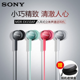 Sony/索尼 MDR-EX150AP入耳式立体声耳机 重低音手机线控通话带麦