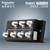 施耐德弱电箱模块家用 电视模块1进6出 DELTA5 D5MT106电视分配器