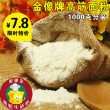 烘焙原料*香港金像牌高筋面粉/面包粉 1000克分装 烘焙必备原料