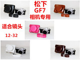 松下panasonic gf7超原装相机包 适合镜头12-32 gf8相机保护皮套