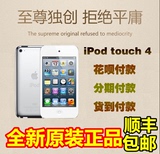 分期购全新原装iPod touch4 itouch4代mp3/4/5播放器正品包邮