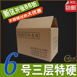 三层特硬6号淘宝包装纸箱快递纸盒面膜海参食品盒数码产品包装箱