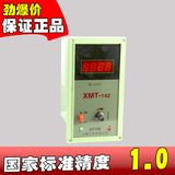 上通仪表 数显式温控仪 XMT-142  PT100分度号 输出继电器(mA)