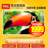 TCL D43A810 43寸液晶电视安卓智能互联网wifi高清节能LED电视42