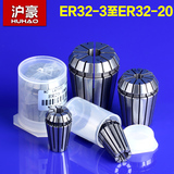 沪豪品牌ER32夹头筒夹ER32 弹性夹头 嗦咀 雕刻机 铣夹头