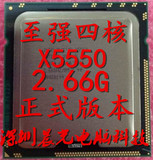 正式版Intel 至强X5550 2.66G服务器CPU 比拼i7 x5650支持X58主板