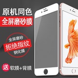 iphone6s钢化膜磨砂防指纹苹果6防爆玻璃膜i6手机贴膜全屏覆盖4.7