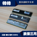 镁光 三星 现代 DDR3 4G 8G 1333 1600 ECC REG服务器内存条