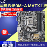 包顺丰Asus/华硕 B150M-A DDR4 M-ATX电脑游戏主板 支持6100 6500