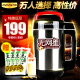 Joyoung/九阳 DJ12B-A10豆浆机全自动豆将机家用多功能正品特价