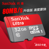 Sandisk闪迪TF内存卡 32G存储卡C10 MicroSD高速手机TF卡 80M/S