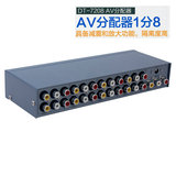 帝特 8口音视频分配器 AV分配器 AV1分8 AV分屏器 RCA一进八出