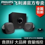 Philips/飞利浦 SPA1315/93台式电脑音响低音炮2.1小音箱组合套装