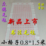 6.5cm小格子书画毡米字格书画羊毛毡子写毛笔字桌用垫布0.8*1.5米