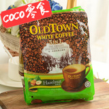 【coco零食】 马来西亚旧街场3合1白咖啡（榛果味）600g