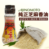 日本原装ajinomoto味之素纯正婴儿芝麻油宝宝食用香油零胆固醇