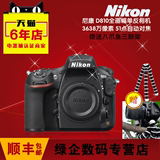 Nikon/尼康 D810单机身 专业级全画幅单反数码相机