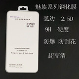 魅族 MX5PRO 魅蓝NOTE metal 2.5D弧边钢化璃膜钢化膜裸片批发