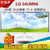 LG 34UM56-W显示器AH-IPS屏2K分辨率21:9宽屏显示专业游戏作图屏