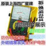 原装正品指针式万用表多外磁测量机构全保护 星牌Si47上海四厂！