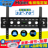 海尔电视32-40-48-50寸专用壁挂支架32EU300/LS42A51/LS55M31挂架